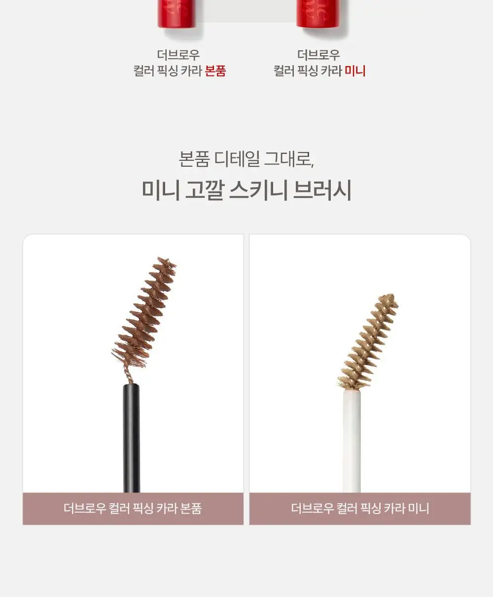 [단독 선론칭] 에스쁘아 더브로우 컬러 픽싱 카라 미니 2g 상세페이지 9